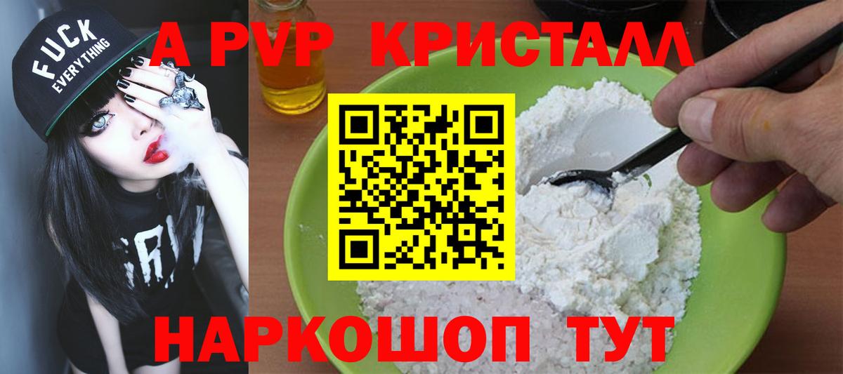 A-PVP Crystall Гулькевичи