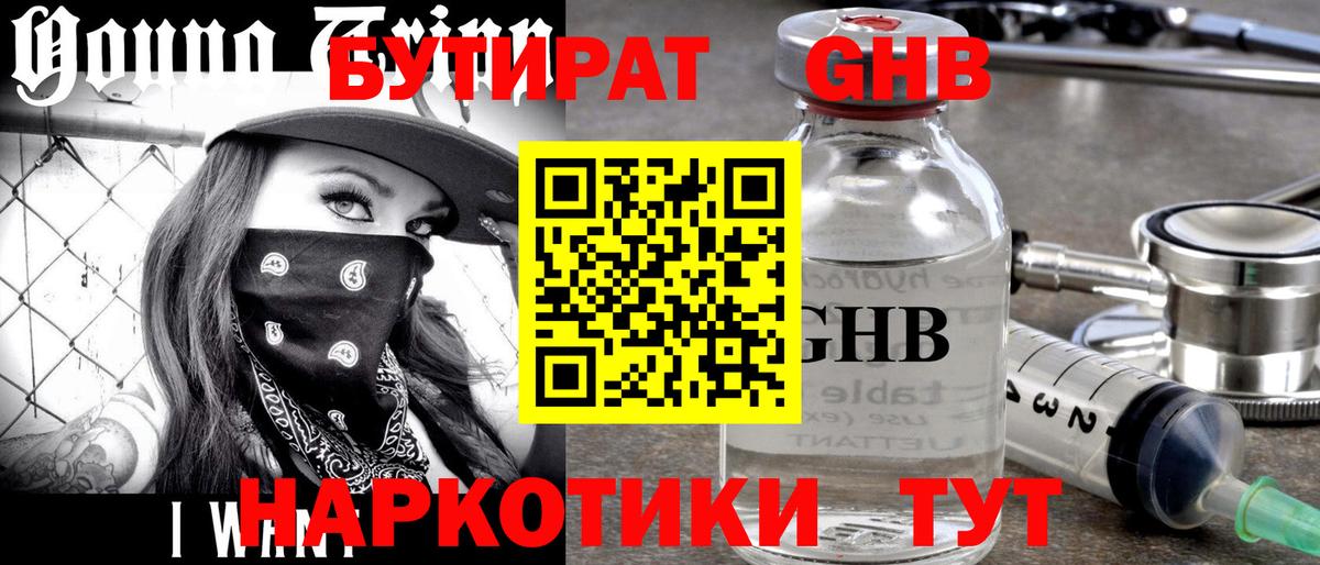 Бутират буратино  Вход с VPN  БУТИРАТ  Гулькевичи 