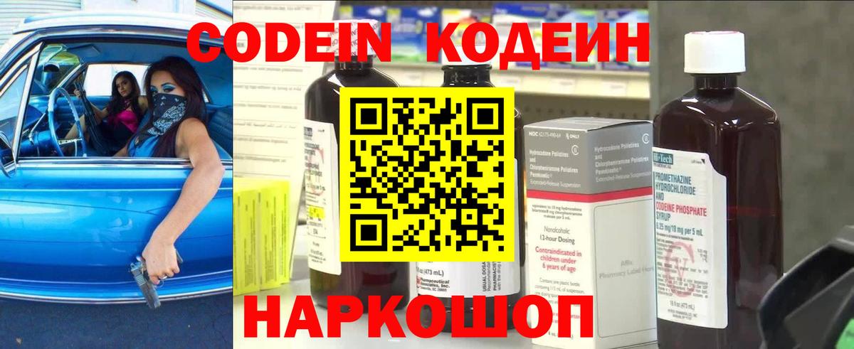 Гулькевичи  Codein напиток Lean (лин)  Вход с VPN  Кодеиновый сироп Lean напиток Lean (лин) 
