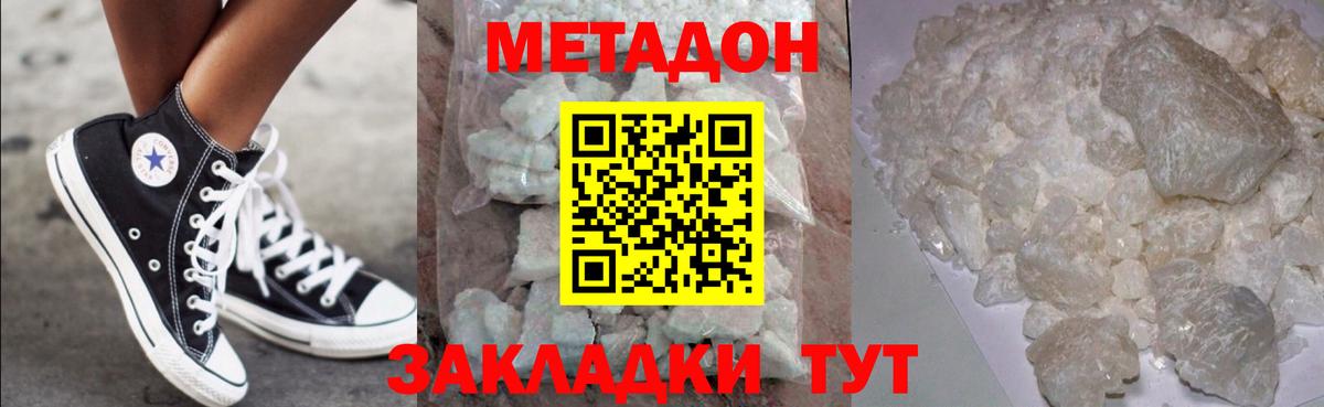 Метадон кристалл Гулькевичи